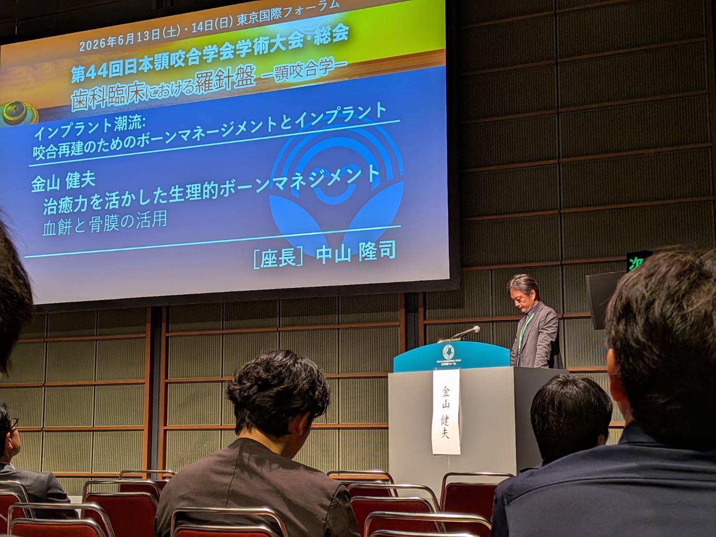 日本顎咬合学会学術大会で「治癒力を活かした生理的ボーンマネージメント」をテーマに講演する東京銀座デンタルクリニック院長 金山健夫