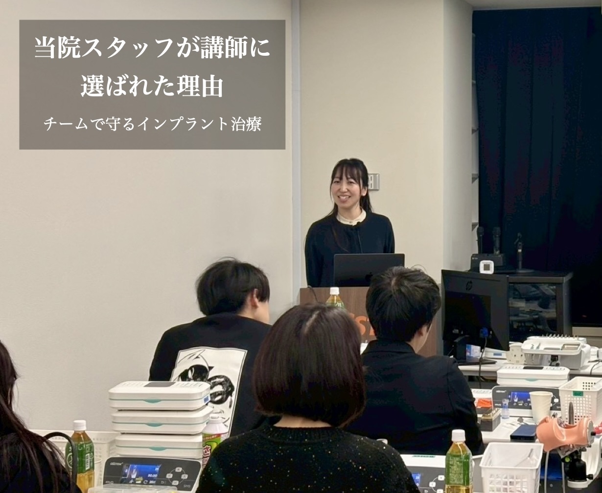 歯科衛生士がインプラント治療に関するセミナーで講師を務めている様子（チーム医療）