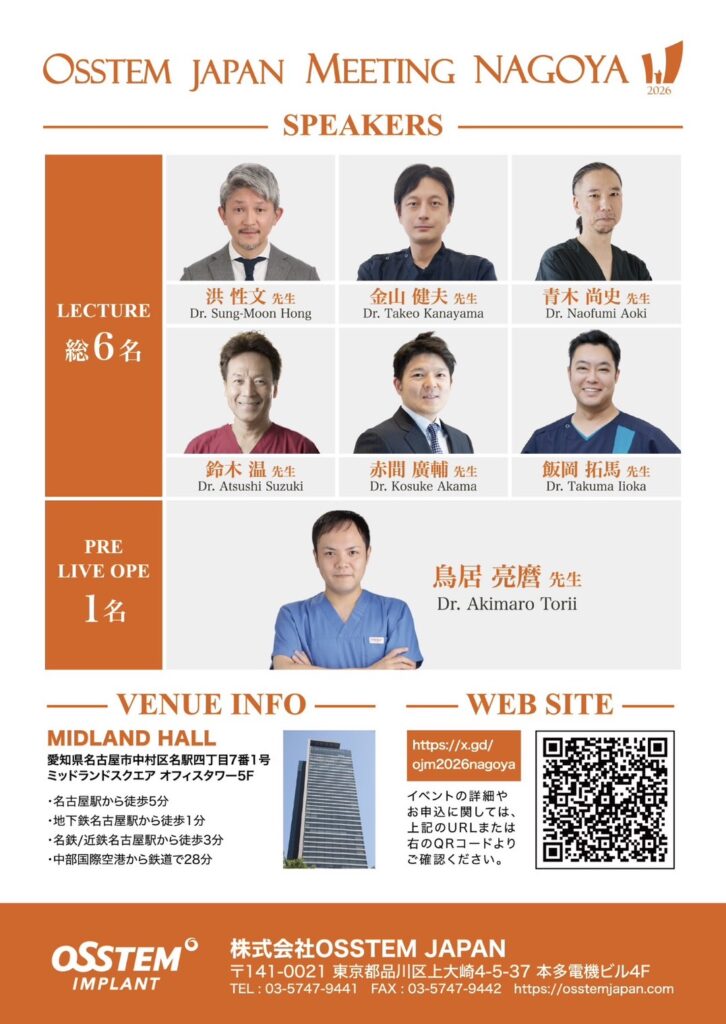 OSSTEM JAPAN MEETING NAGOYA 2026の講演者紹介フライヤー。東京銀座デンタルクリニックの金山健夫・飯岡拓馬を含む講演者6名とプレライブオペ担当者、会場情報を掲載。